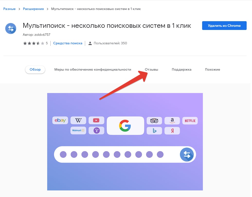 Как три негативных отзыва обрушили рейтинг расширения Мультипоиск и что с этим делать