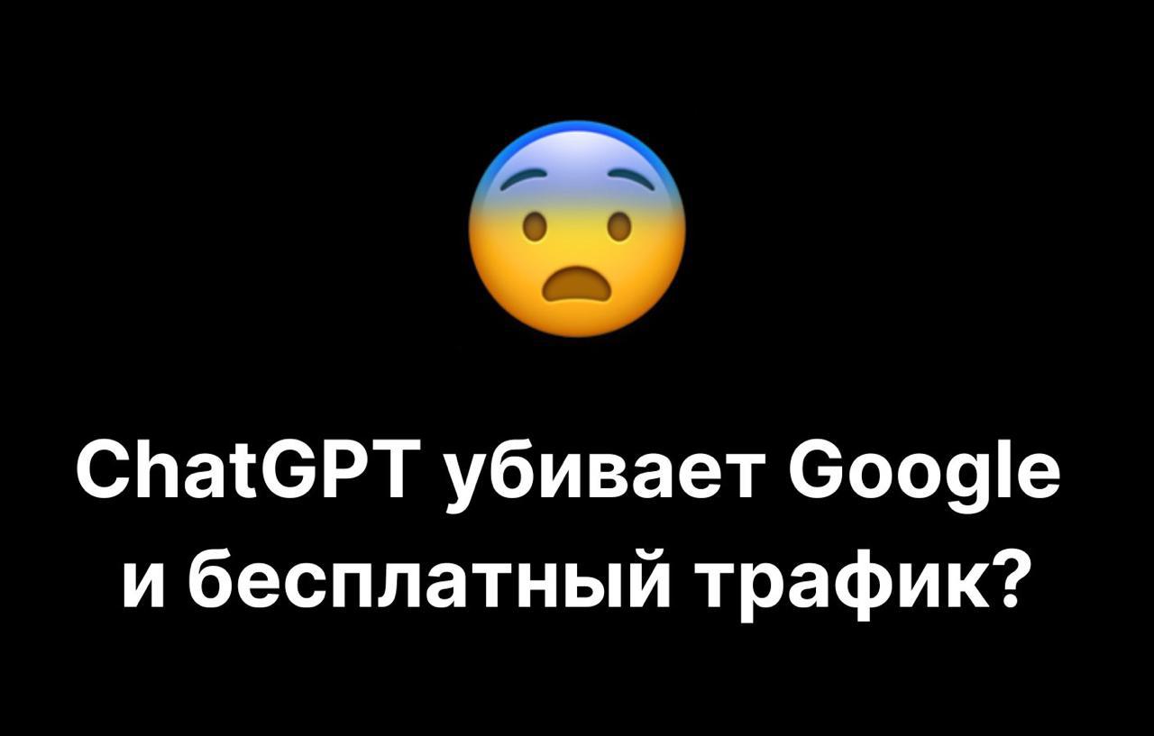 ChatGPT не убивает бесплатный трафик: как продвигать приложения в 2025 году
