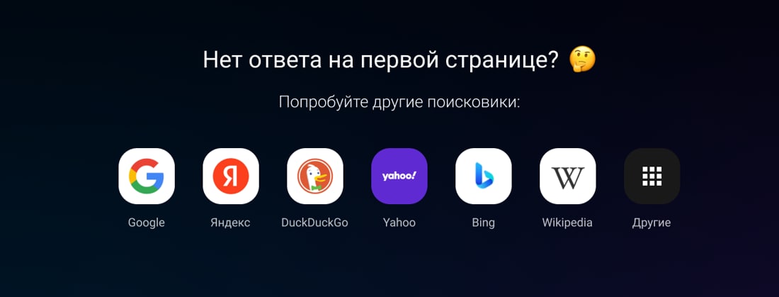 Мультипоиск добавит умный блок для поиска в других поисковиках и маркетплейсах